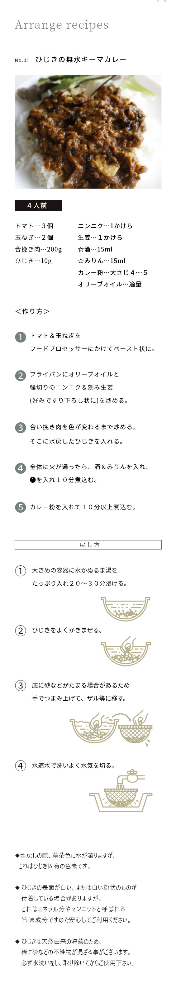 ひじきの無水キーマカレー