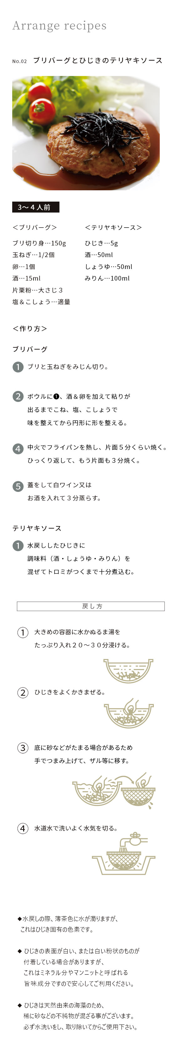 ブリバーグとひじきのテリヤキソース