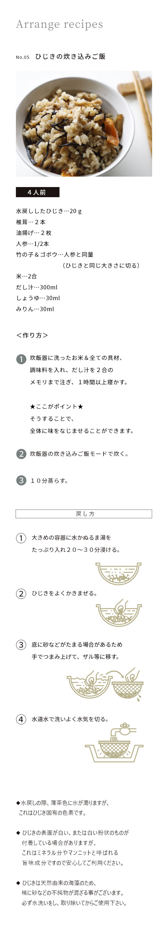 ひじきの炊き込みご飯